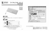 SKB-WL09W manual pdf...1 はじめに 取り扱い上のご注意 このたびは、ワイヤレスキーボード「SKB-WL09W」をお買い上げいただき誠にありがとうございます。本製品は、2.4GHzデジタル無線方式採用のワイヤレス日本語キーボードです。※本製品をご使用になる前に