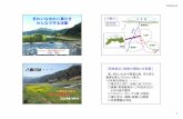 きれいな水の八東川を 八東川 みんなで守る活動 - Tottori Prefecture · 後で楽しいイベントに早変わりへの模索 （各団体等でバーベーキュー・ネイチャーゲーム・凧
