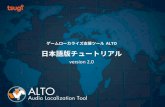 日本語版チュートリアル - Tsugitsugi-studio.com/Support/Alto SlideShare JP.pdfゲームローカライズのために。 ボイスデータの自動エラーチェックが可能な、ゲームオーディオローカライズ支援ツール
