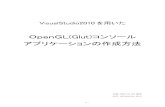 OpenGL(Glut)コンソール アプリケーションの作成 …user.numazu-ct.ac.jp/~fujio/personal/jp/kougi/zukei/...- 2 - － 目次 － Ⅰ．プログラミングの準備 3