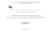 Архівні матеріали професораlib.pnu.edu.ua/files/polek-5.pdf · 3 Основу бібліографічного покажчика становлять архівні
