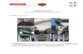 玻璃纖維增強混凝土 Glass-fiber Reinforced Concrete (GRC) · 2020. 3. 3. · Yeung’s Fiberglass started in 1983 with an aim to provide the best GRC, GRP and GRG products