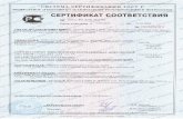 Сертификат соответствия BNK 17-20bnk-group.com/files/ · 2019. 2. 27. · CVICTEMA rocrr P 6p0Bon69S» COOTBETCTBh9 NQ POCC RU.Ar81.H03703 12.042017 CPOK AeiÍCTBHq