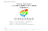 files.bhuntr.com · Web viewiSee Taiwan 文化觀光體驗行程大募集 活動辦法 指導單位：文化部綜合規劃司、交通部觀光局 主辦單位：財團法人看見台灣基金會