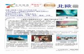CJ - Wing On Travel...24/07/2019 PDT-I-OPT-CIS-IEN-100 (P.1) LCNAA10N/11N 團隊 北歐【自費項目表】(供參考) 2 !" #$%&' () *+$, -./%0123 /4 5678+ (9:);? ) 30 8
