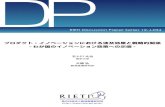 DP - RIETI1 RIETI Discussion Paper Series 12-J-034 2012 年 10 月 プロダクト・イノベーションにおける波及効果と戦略的関係 －わが国のイノベーション政策への示唆－