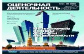 Незыблемые активы – объекты недвижимостиsmao.ru/files/File/2015/2_2010.pdf · 2015. 2. 24. · рыночную стоимость 1 кв. метра