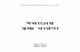 Mšbv I Dc¯vcbv Avwgi Rvgvb bvRgv Rvgvb2013/07/02  · 3rd Edition: December 2015 cvwß¯vb Bangladesh: IFD Trust Mohammadpur Dhaka 01710219310 01682711206 UZ Sales Centre Dhaka 01712846164