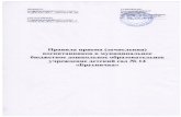 1.ds14.detkin-club.ru/editor/16/files... · 2020. 4. 27. · 1.1. Правила приема (зачисления) детей в муниципальное бюджетное дошкольное