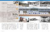 Komatsu - 小松駅開業120周年 小松の発展は駅とともに · 2018. 8. 21. · 貨物用d50型やd51型と共に使用。 技術の進歩により車両も進化。速 度も上がり、移動時間は大幅に短