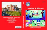 i=dkfjrk ds fofo/k :i - Uttarakhand Open Universityपक रत क व वध प उ त र ख ड म त व व व लय Page 2 1.1 त वन व" न पक रत स