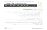 sacat.sa.gov.ausacat.sa.gov.au/upload/UPDATED Persian - online... · 2019. 4. 9. · Created Date: 4/9/2019 1:46:39 PM