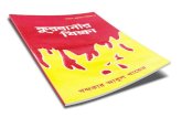 Kurbanir Shikha - Darse Quran Series - 5 · 2013. 9. 4. · Kurbanir Shikha - Darse Quran Series - 5 Author: Khandakar Abul Khayer Subject: Eid Ul Adha Bangla Keywords: eid ul adha,