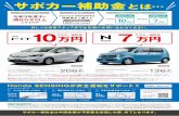 Honda Cars 埼玉 - サポカー補助金 ※1 とは…※価格はすべて消費税（10%）込みの価格です。掲載価格には、保険料、税金（消費税除く）、登録等に伴う諸費用、リサイクル料金は含まれておりません。