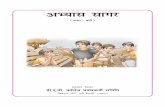 Hindi Book-Ist Part-2015davcae.net.in/File/abhyas sagar 6..pdf7 3- paæfcanq okys 'kCnksaa eas ftl v{kj ij paæfcanq yxk gS] mls cksyrs le; vkok”k dgk¡ ls fudyrh gS\ mfpr mRrj ij