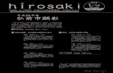 hirosaki...2 HIROSAKI 2018.1.15 3 市政情報 Town Information 1日1円で、家族 交通災害共済 に大きな安心を 平成30年度の交通災害共済加入の受け付けが、2