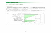 16 庁内の男女平等の推進 - Toda60 % 資料：男女共同参画に関する戸田市職員意識調査（平成25年度） 目標Ⅵ 推進体制の整備 16 庁内の男女平等の推進