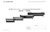 価格一覧表 - Canon...ロールユニット RU-23 1152C005 ¥90,000 オプション 2段ロールユニット マルチファンクションロールユニット ※専用スタンド