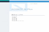 AOSBOX AI Plus€¦ · AOSBOX AI Plus 操作マニュアル 1-1 動作環境について - 6 - はじめに 動作環境について 動作環境 日本語版 Windows 7 、Windows