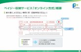 ペイジー収納サービス...Copyright(C) 2010 日本マルチペイメントネットワーク推進協議会・運営機構CONFIDENTIAL マルチペイメント ネットワーク
