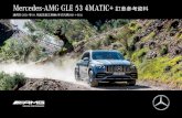 Mercedes-AMG GLE 53 4MATIC+ 規格配備表 · 2 days ago · 利用 Mercedes me App 或網站，顧客可在尚未到達車輛 前遙控啟動引擎、使空調預先開啟。 *引擎可啟動