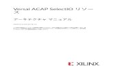 アーキテクチャ ス マニュアル Versal ACAP SelectIO リソー ......Versal ACAP SelectIO リソー ス アーキテクチャ マニュアル AM010 (v1.1) 2020 年 11 月