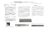 振動計測装置 CEC8000 C-CATSC-CATS ソフトウェアとは異なり ます。一部仕様に違いがありま す。 ・即時呼出しのための蓄積： 25 センサー