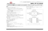 MCP2200 Data Sheet - Microchip Technologyww1.microchip.com/downloads/jp/DeviceDoc/20002228C_JP.pdfVCPエニュメレーションによりUSB-UARTデータ変 換が可能となります。1.2