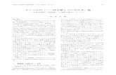 ケンペルの「……国を鎖している日本」論 - Utsunomiya …...24 渡 邉 直 樹 ロッパにおける受容史においてしかるべき位置を 占めている。なお、「鎖国論」は『廻国奇観』第2巻第14章