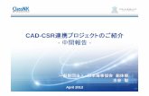 ClassNK - Rev1 20130422 CAD-CSR連携プロジェクト中間報告...PrimeShip-HULL でのインプット作業 本プロジェクトに設立に至った背景と目的 断面形状データ