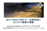 Javier Peralta ( ハビエル・ペラルタ...2018/12/07  · 1 あかつきIR2で明かす、金星夜面に おける下層雲の運動 Javier Peralta (ハビエル・ペラルタ)宇宙科学研究所インターナショナル・トップヤングフェロー