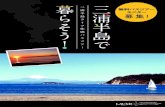 miura lifebus omote - LAUMI(ラウミ) 三浦半島観光サイト · 2018. 1. 19. · Title: miura_lifebus_omote Created Date: 1/18/2018 4:42:54 PM