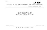 JB/T 10181.3 2000 idt IEC 60287–2–1 1994