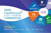 PowerPoint 簡報 - expo.taiwan-healthcare.org